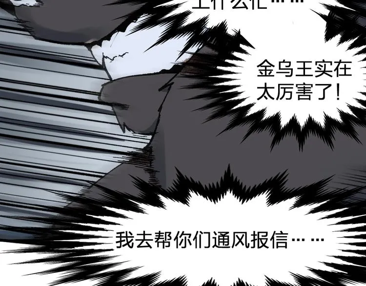 第126话 碾压 第83页