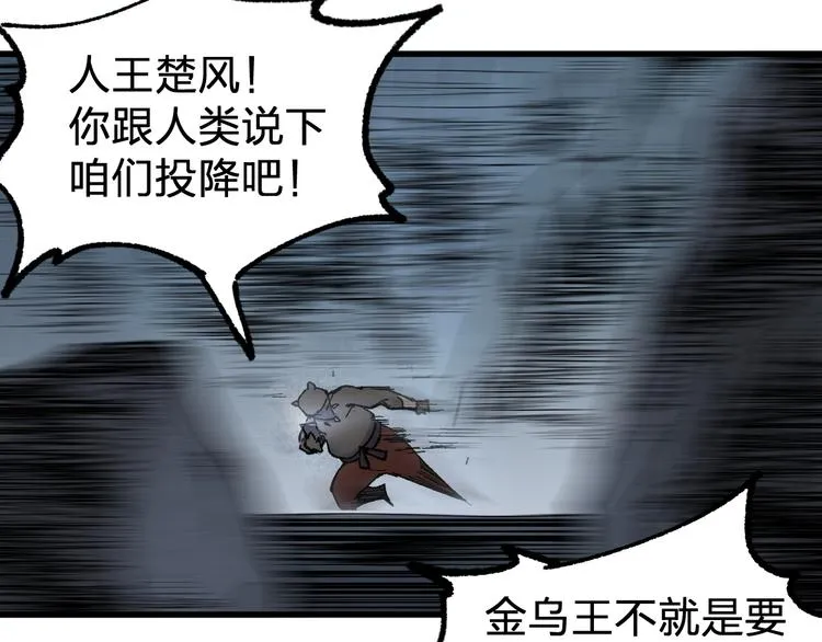 第126话 碾压 第88页