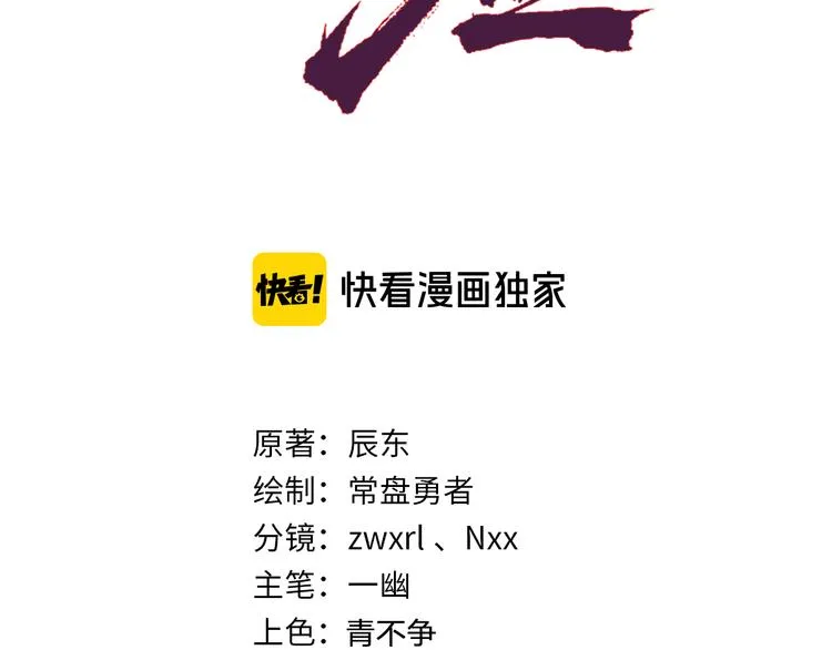 第127话 缝合怪楚风 第2页
