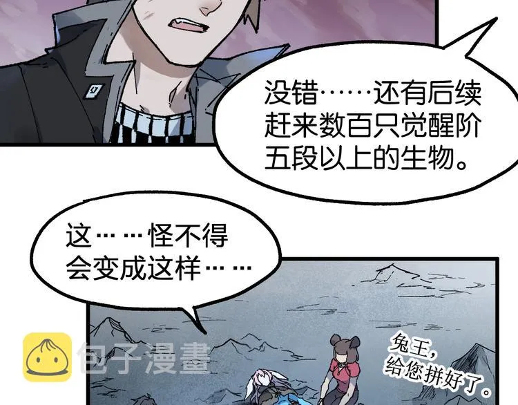 第127话 缝合怪楚风 第28页