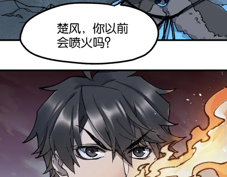 第127话 缝合怪楚风 第43页