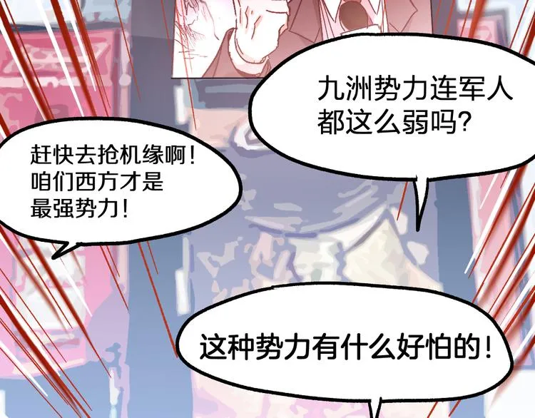 第127话 缝合怪楚风 第68页