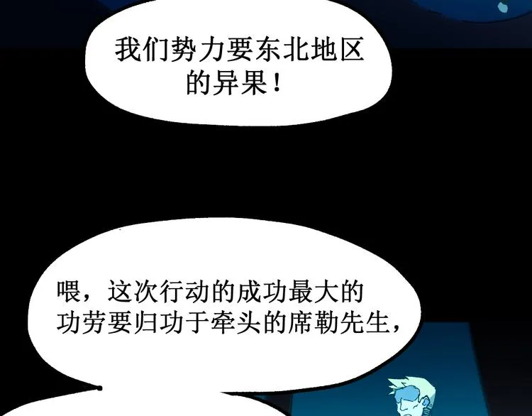 第127话 缝合怪楚风 第81页