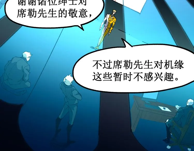 第127话 缝合怪楚风 第83页