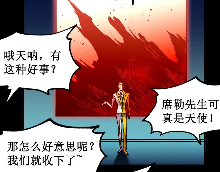 第127话 缝合怪楚风 第85页