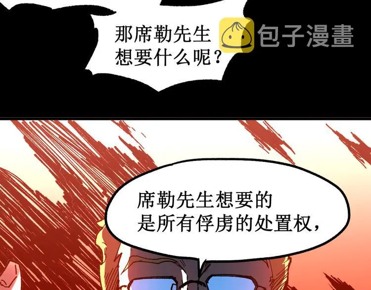 第127话 缝合怪楚风 第86页