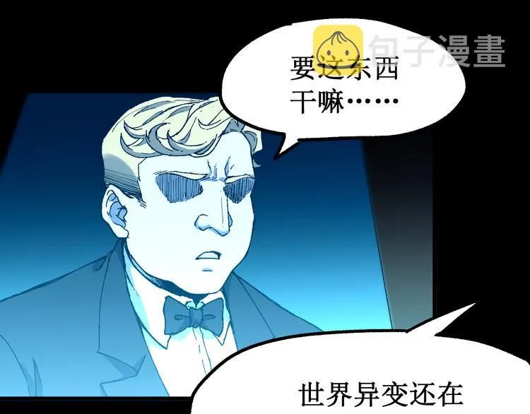 第127话 缝合怪楚风 第88页