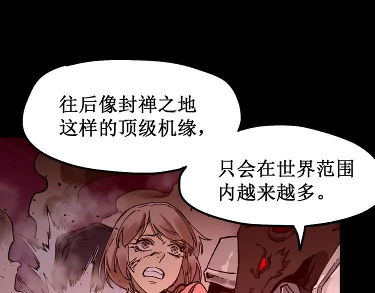 第127话 缝合怪楚风 第90页