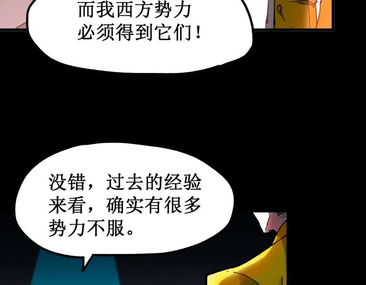第127话 缝合怪楚风 第92页