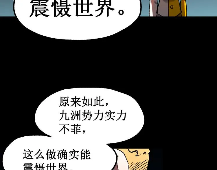 第127话 缝合怪楚风 第95页