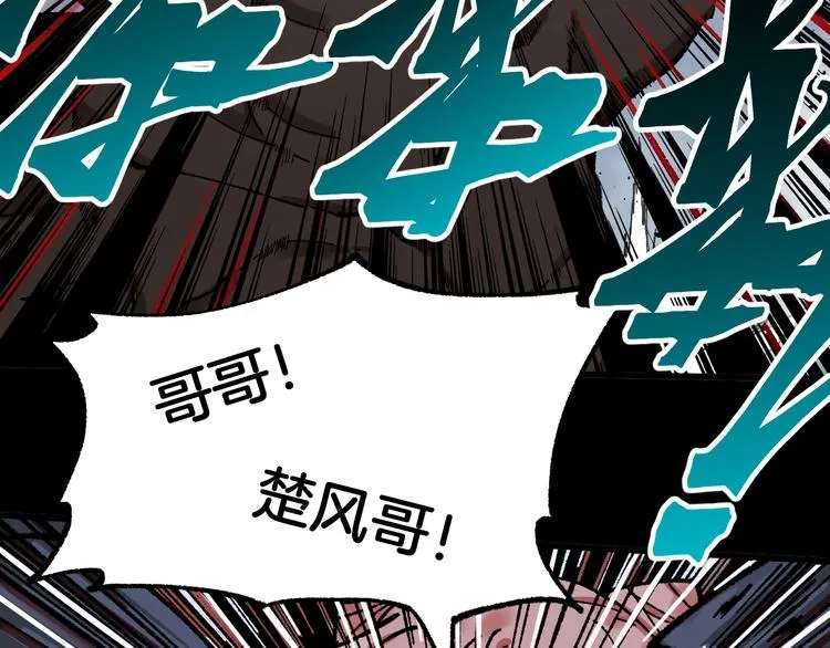 第127话 缝合怪楚风 第123页