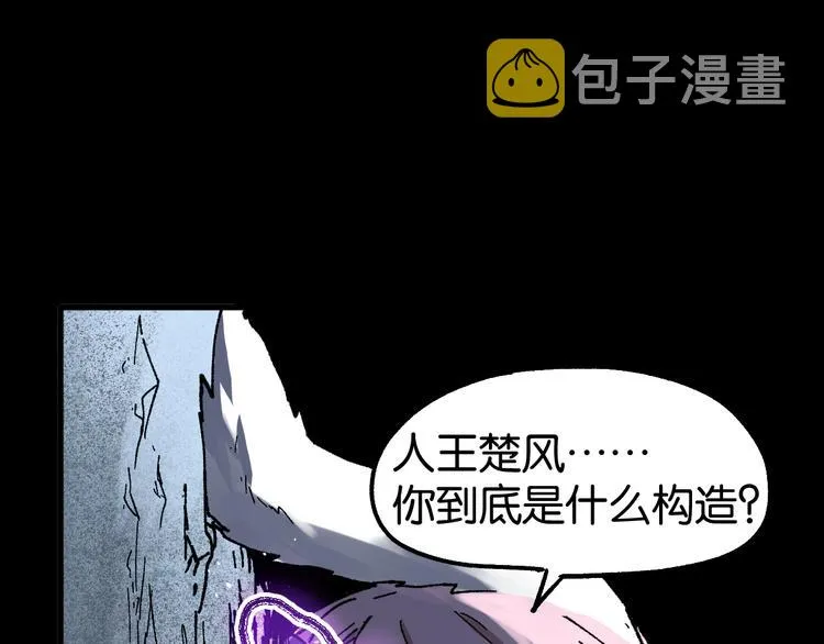 第127话 缝合怪楚风 第129页