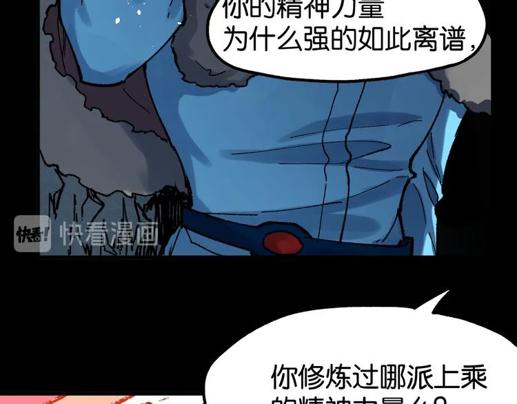 第127话 缝合怪楚风 第131页