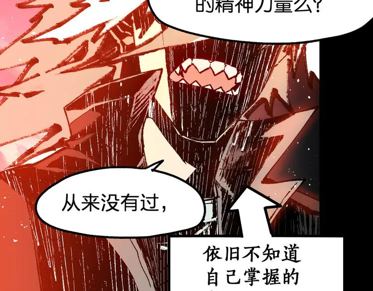 第127话 缝合怪楚风 第132页