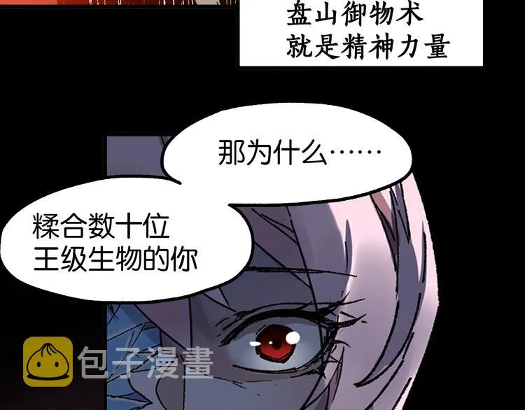 第127话 缝合怪楚风 第133页