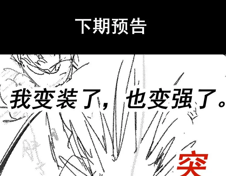 第127话 缝合怪楚风 第144页