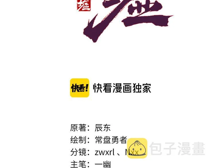 第128话 楚风登场 第7页