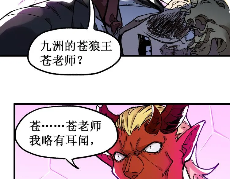 第128话 楚风登场 第60页