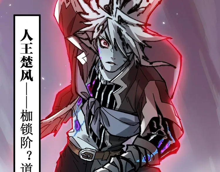 第128话 楚风登场 第106页