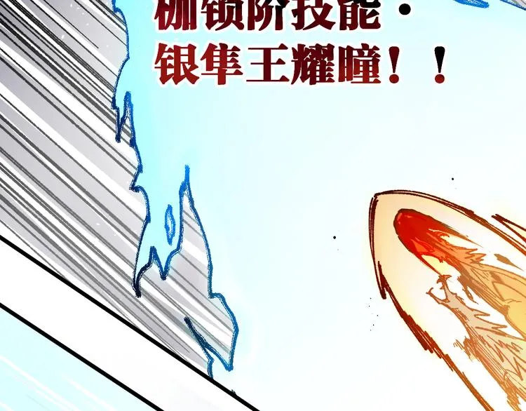 第128话 楚风登场 第118页