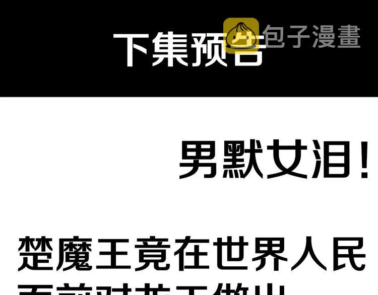第128话 楚风登场 第142页