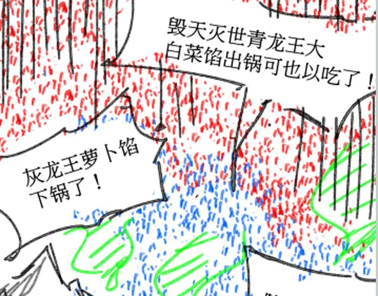 第128话 楚风登场 第144页