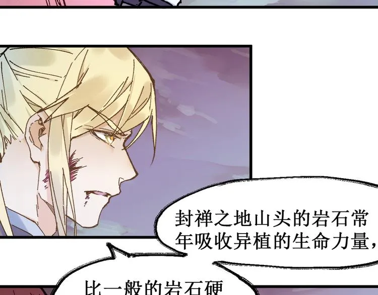 第130话 楚风激战金乌王 第55页