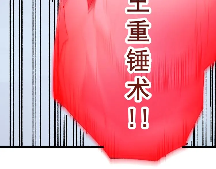 第130话 楚风激战金乌王 第108页