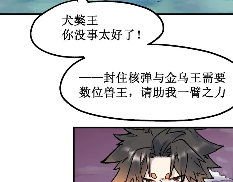 第133话 空头核弹头 第49页