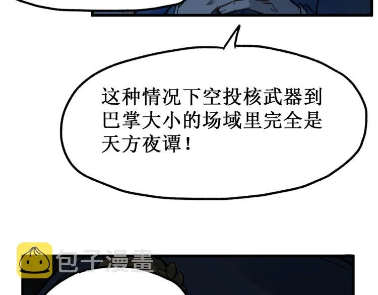 第133话 空头核弹头 第96页