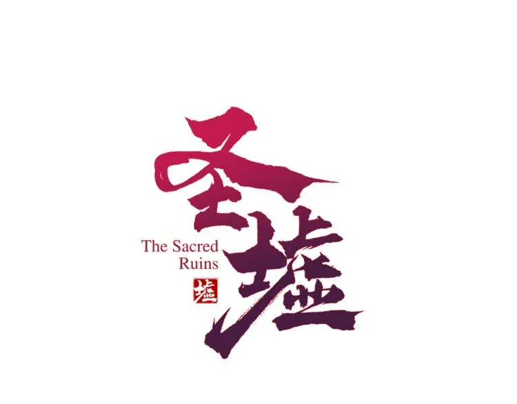 第134话 最后的墓场！ 第1页