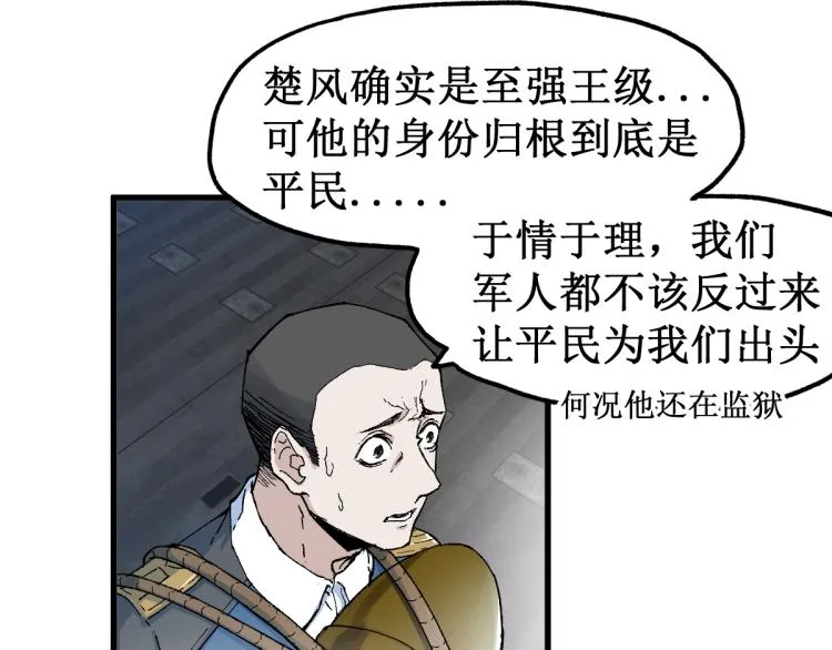 第134话 最后的墓场！ 第18页