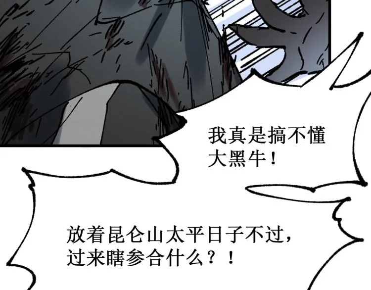 第134话 最后的墓场！ 第84页