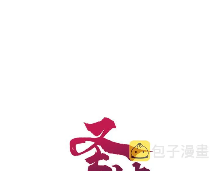 第135话 金乌的往事 第7页
