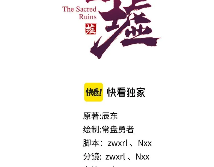 第135话 金乌的往事 第8页