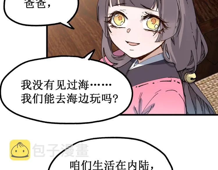 第135话 金乌的往事 第21页
