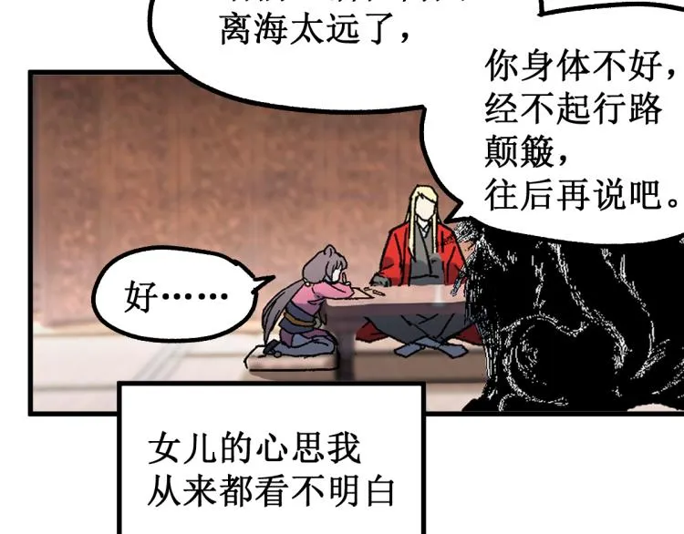 第135话 金乌的往事 第22页
