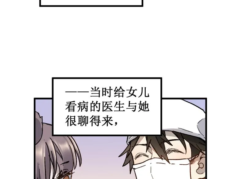 第135话 金乌的往事 第23页