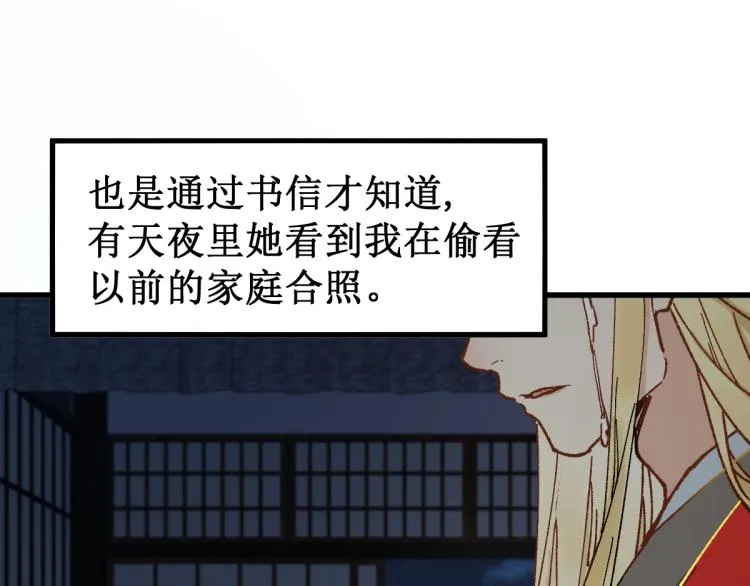 第135话 金乌的往事 第27页