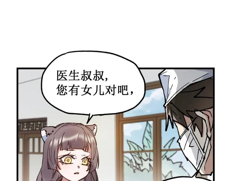 第135话 金乌的往事 第31页
