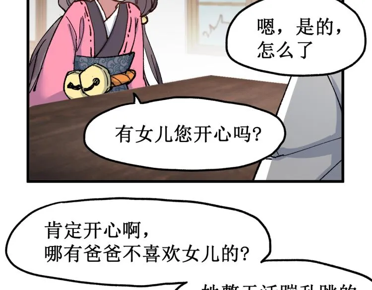 第135话 金乌的往事 第32页