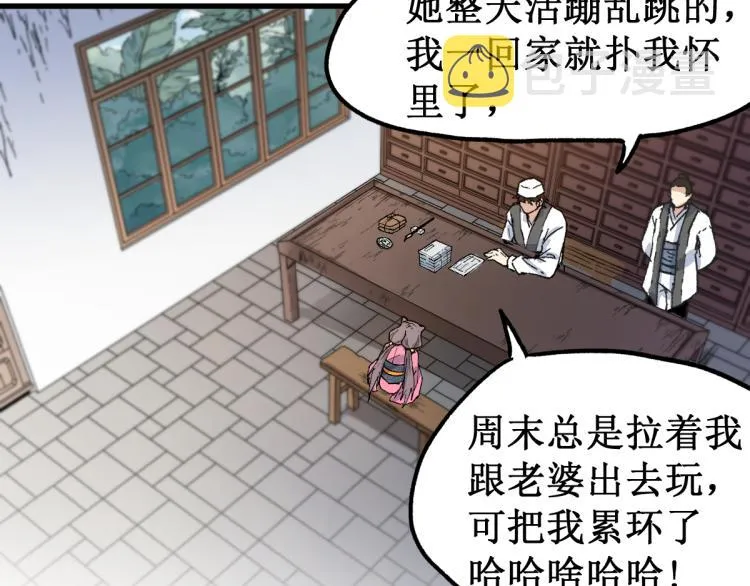 第135话 金乌的往事 第33页
