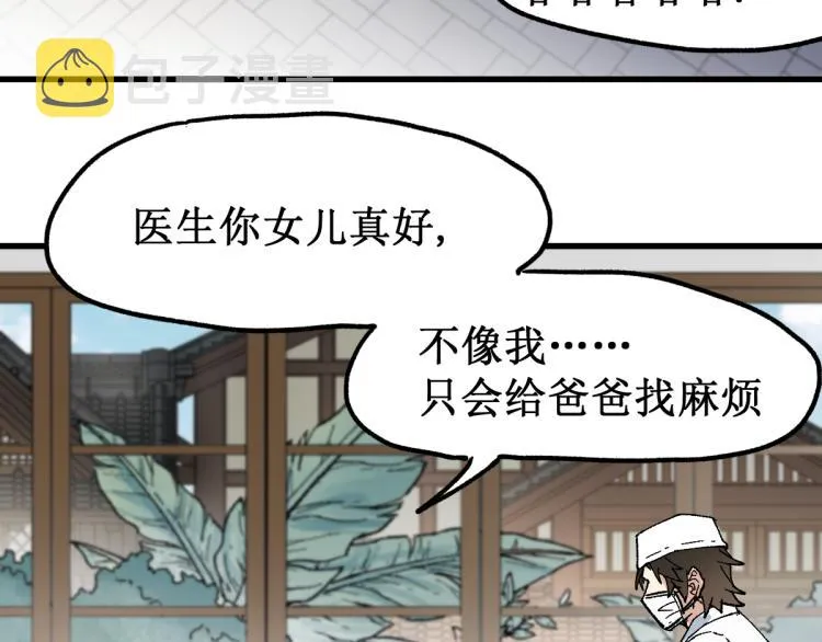 第135话 金乌的往事 第34页
