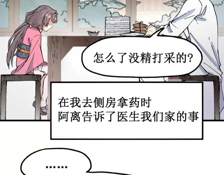 第135话 金乌的往事 第35页