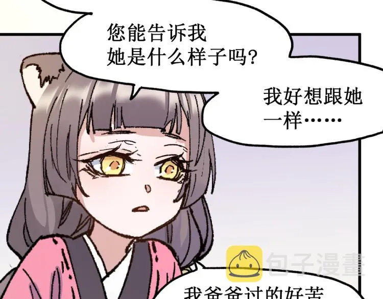 第135话 金乌的往事 第36页
