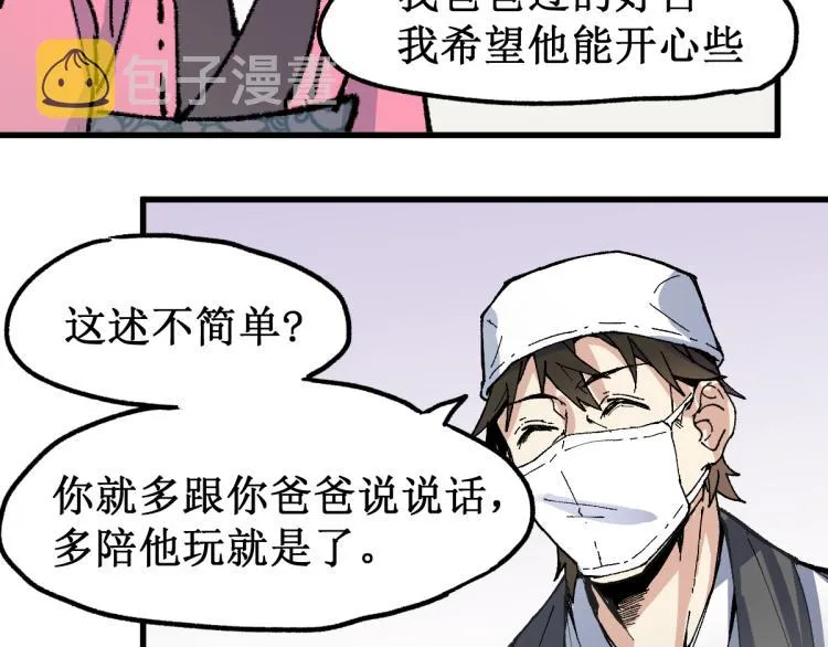 第135话 金乌的往事 第37页