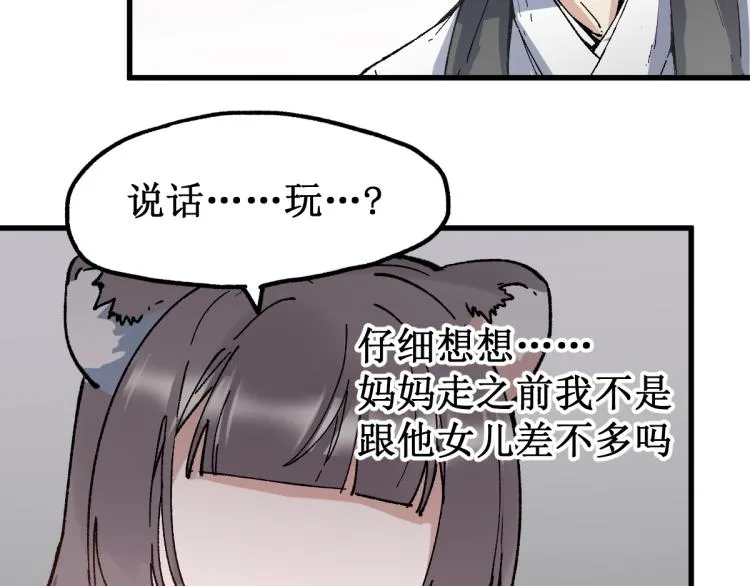 第135话 金乌的往事 第38页