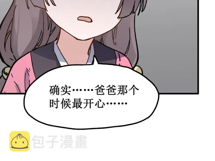 第135话 金乌的往事 第39页