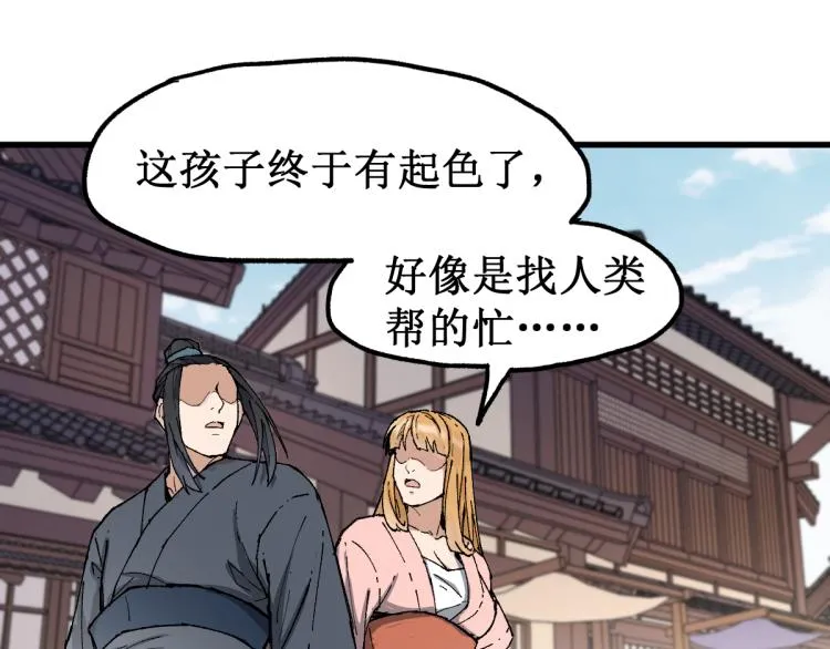 第135话 金乌的往事 第43页