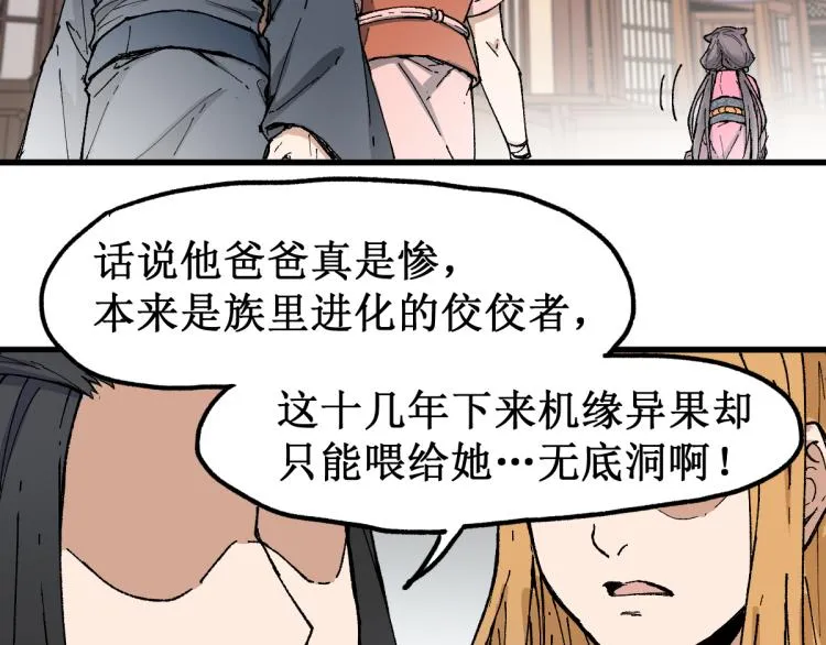 第135话 金乌的往事 第44页